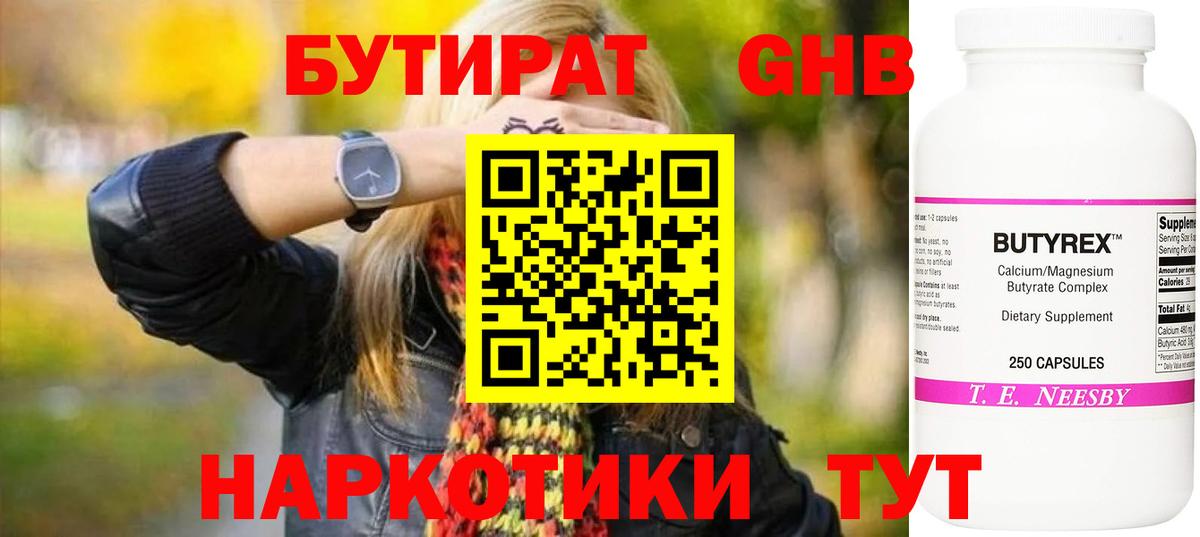 Бутират буратино Владимир