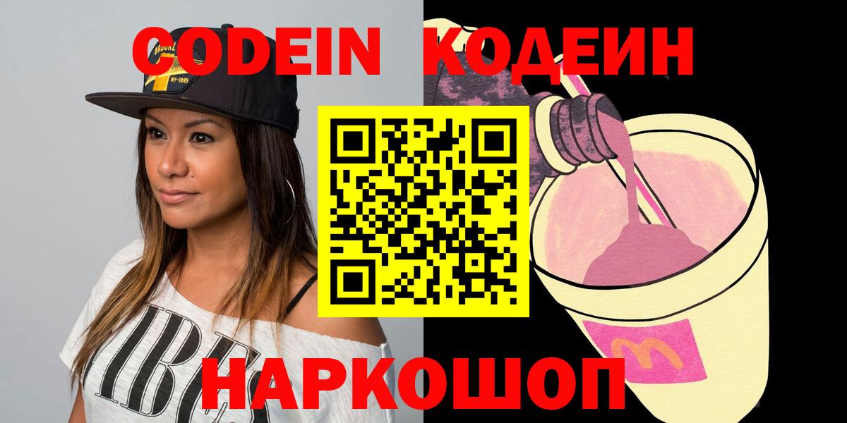 Кодеиновый сироп Lean Purple Drank Владимир