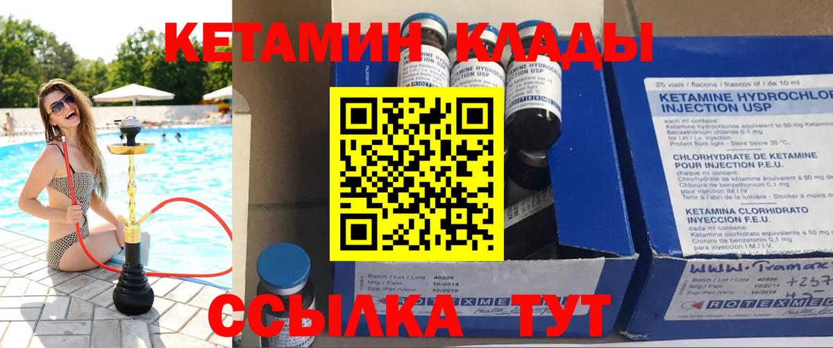 КЕТАМИН ketamine  Вход с VPN  Владимир 